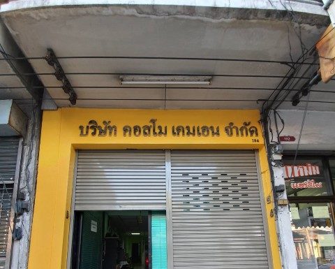 ประตูคือทางเข้าของทรัพย์ โดย ช่างทาสี ปากน้ำ ช่างทาสี ปากน้ำ