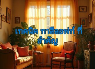 เทคนิคทาสีลอฟท์ ให้เนียนสวย งามกว่าใคร ทาสี loft