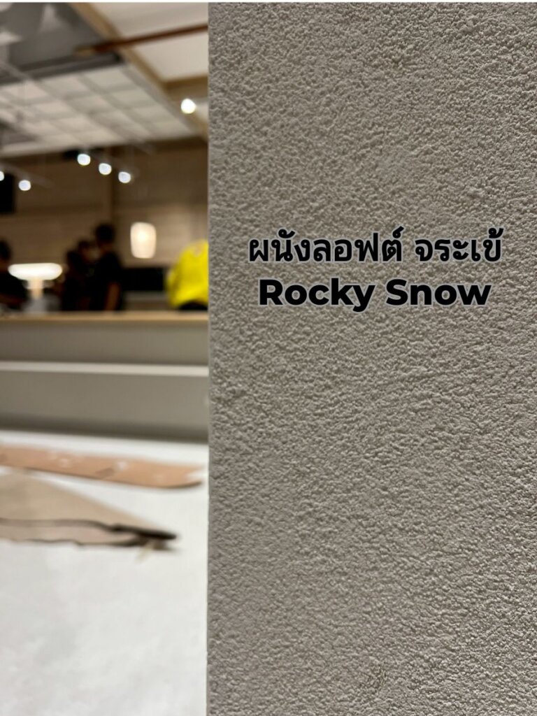 stucco ใหม่