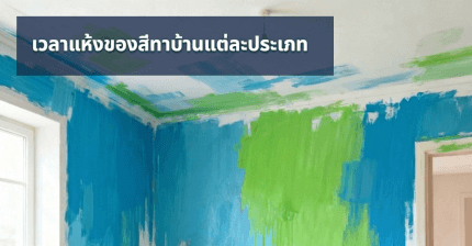 สีแห้ง