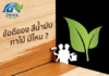 ข้อดีของ สีน้ำมัน ทาไม้ มีไหม ? การทาสีไม้ให้ติดทน